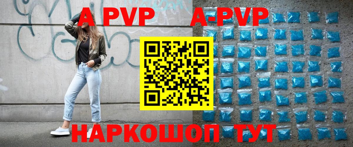 A-PVP  Alpha PVP Соль  Вход с VPN  Владимир  А ПВП СК 