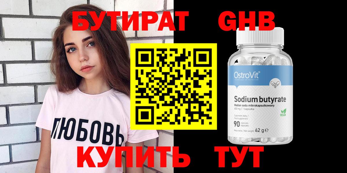 БУТИРАТ бутик Владимир
