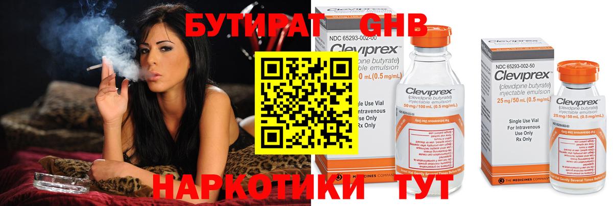 Бутират 1.4BDO  Вход с VPN  Владимир 