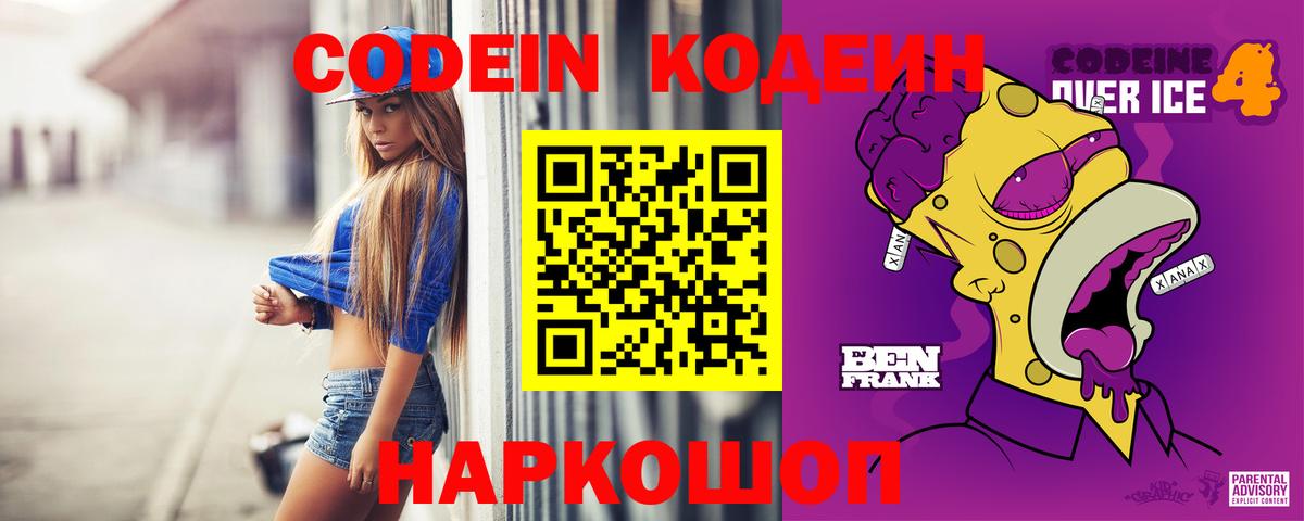 Кодеин напиток Lean (лин) Владимир