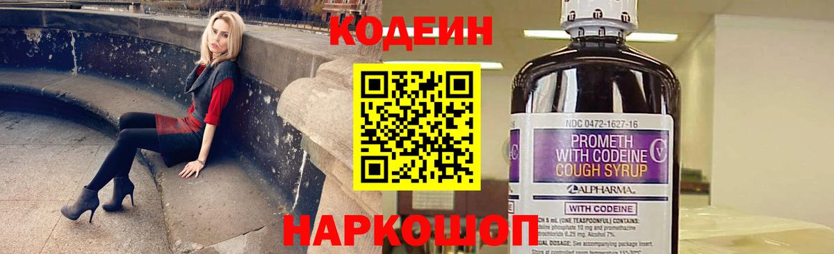 Кодеиновый сироп Lean Purple Drank  Вход с VPN  Кодеиновый сироп Lean Purple Drank  Владимир 